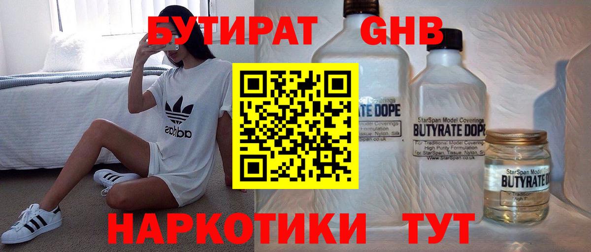 Бутират 1.4BDO Мирный