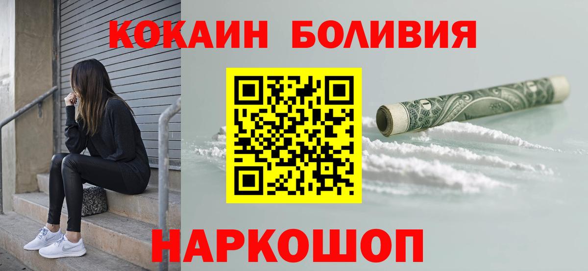 Мирный  хочу наркоту  КОКАИН  КОКАИН Боливия  Вход с VPN  Cocaine 99% 