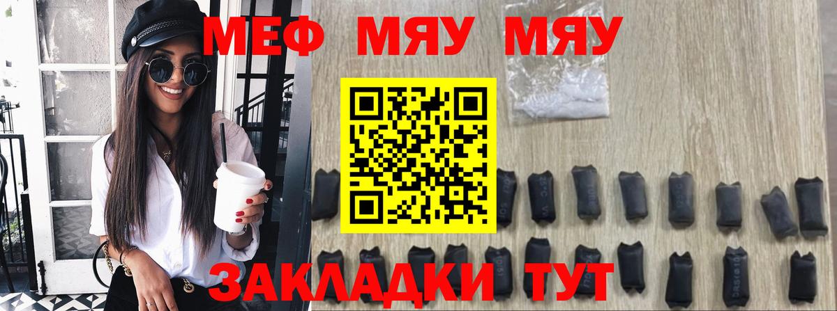 Меф мяу мяу кристаллы Мирный
